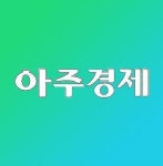 [아주경제 오늘의 뉴스 종합]중국연구진 천산갑 신종코로나 중간 숙주외