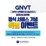 그로우스앤밸류에이엠 | 그로우스앤밸류 테크놀러지스, GNVT 플랫폼 정식 서비스 개시