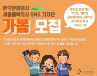 매력 가득 세종충북지역 여행 가봄? 나 가봄!