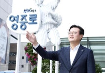 쪽방촌ㆍ경인로 도시재생사업으로 새로운 영등포로 도약
