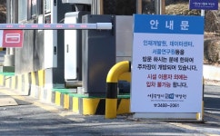 서울시 인재개발원 내 코로나19 격리자 8명 전원, 오늘 퇴소