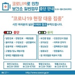 수원시, 4개 보건소 일반업무 중단...코로나19 대응에 총력