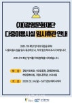 광명문화재단, 코로나 19 위기경보 격상 다중이용시설 휴관