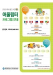 인천 미추홀도서관, 어울림터 프로그램 운영