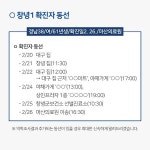 경남 창녕군, 코로나19 최초 확진자 동선은?