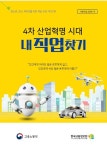 [미래 뜨는 직업 VS 지는 직업]① 4차 혁명 AI 전문가·로봇공학 뜨고, 콜센터·은행텔러 지고