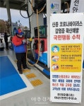 도로공사 여산주유소(논산방향), 코로나19에 주유시설 소독 강화