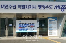 코로나19 극복 공공부문 일자리 창출… 세종시, 592억원 조기 투입