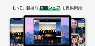 라인 영상통화, PC로 화면 공유한다... “코로나19 사태에 유용”