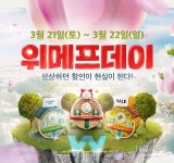 [조현미의 주말 장바구니] 위메프 21~22일 최대 40% 할인·KT&G 헤파필터 더원 스카이 출시 外