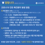 인천 서구 거주 20대 여성 코로나19 확진…아일랜드서 입국