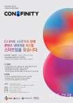 한국콘텐츠진흥원사우회 | 한국콘텐츠진흥원, CJ ENM·LG전자와 함께 스타트업 지원