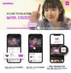 ‘보고픈 뷰티 영상만 콕’…잼페이스 타임점프, 클릭수 1000만건 돌파