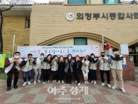 의정부시종합사회복지관 지역주민들과 함께  코로나19 이겨내기 주민응원 프로젝트