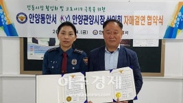 안양동안서-안양관양시장 경제 활성화 자매결연 맺어