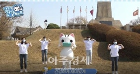 코로나19 극복 프로젝트 ‘내건강 OK송 체조동영상’ 제작