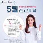 [로컬 소식] 세종시, 종합소득세·지방소득세 합동신고센터 운영한다