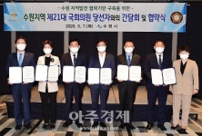 수원시, 국회의원 당선인과 지역발전 협력기반 구축을 위한 공동협약’ 체결