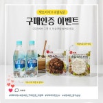 웅진식품, SPC삼립과 빅토리아X속닭속닭 구매 인증 이벤트