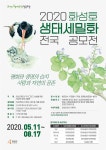 화성시, ‘2020 화성호 생태 세밀화 전국 공모전’ 개최