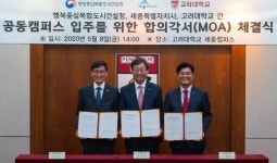 [로컬 소식] 고려대학교 행정전문대학원·미래융합대학원 세종시에 들어선다