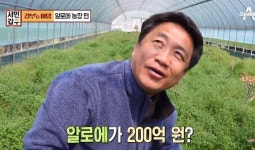 서민갑부 알로에 매출은?