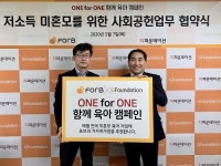 포브-지파운데이션, 육아 캠페인 통해 저소득 미혼모 지원 사업
