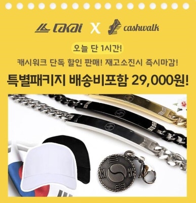 캐시워크 돈버는 퀴즈 '라카이코리아' 18일 정답 총정리 | 포토뉴스