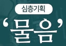 [심층기획] 불구속 수사원칙과 증거인멸에 따른 구속사유… 배치되는 형사소송법 법리해석