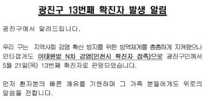 광진구청, 이태원발 N차감염 확진자 발생...자양4동 50대 여성