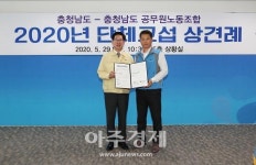 ‘충청남도’, ‘충청남도공무원노동조합’과 단체교섭 상견례 개최