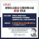 광명도시공사, 광명동굴 등 다중이용시설 임시휴장 결정