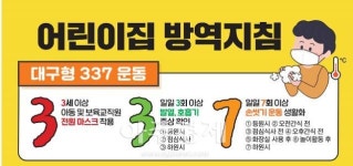 대구시, 어린이집 개원 대비 방역관리 모의훈련 실시