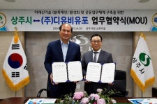 상주시ㆍ㈜디유비유포, 미래신기술 활용 행정서비스 MOU