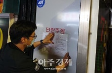 고양시, 유흥시설(유흥․단란주점) 집합금지 집중 단속