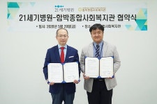 21세기병원-함박종합사회복지관 협약식 체결