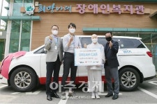 의왕시, 현대위아 희망나래장애인복지관에 Dream Car 기증