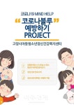 고양시아동청소년정신건강복지센터 ‘MIND HELP’프로젝트 실시