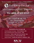 가주유학원, 美 명문 음악대학 조기 입학 오디션 개최