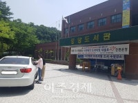 성남시, 공공도서관 14곳 재휴관 들어간다