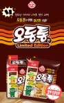 11번가, 오뚜기 오동통면 한정판 12일 하루 온라인 최저가 판매