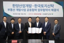한국토지신탁-한양산업개발, 부동산개발사업 공동협력 위한 MOU