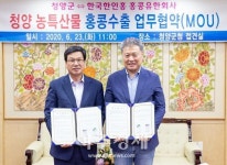 청양군, 지역 농특산물 홍콩 수출 날개 날았다