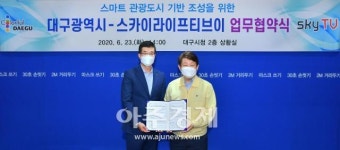 대구시·스카이티브이, 스마트관광기반조성 업무협약 체결