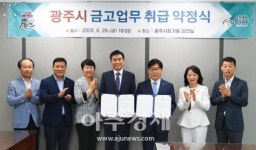 광주시-NH농협 광주시지부, 시금고 약정 체결