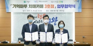 의왕시, 기억마루 치매카페 3호점 업무협약 체결
