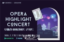 광주도시광리공사, 오페라 하이라이트 콘서트 개최