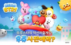 라인-카카오 콜라보 신작 ‘헬로 BT21’ 7월 출시... “퍼즐 게임의 끝판왕이 왔다”