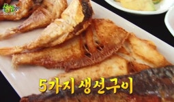 생방송 오늘저녁 무한리필 생선구이 자갈치 생선구이 전문점 위치는?