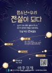 군포시, 청소년 전설 프로젝트 추진한다